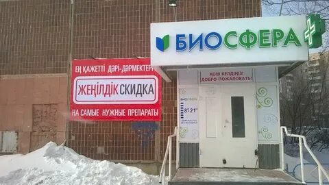 Биосфера интернет аптека