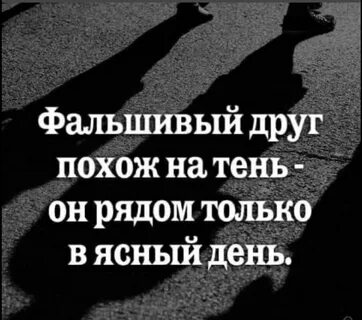 Плохой друг цитаты
