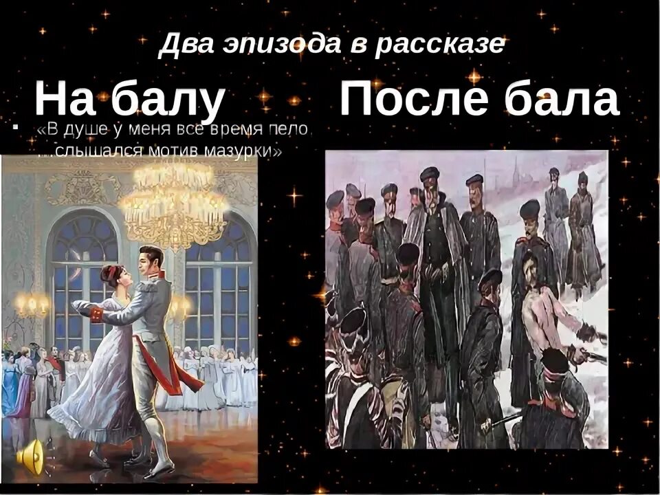 Эпизод после бала. После бала. л. н. толстой &quot;после бала&quot;. после бала толстой иллюстрации. после бала обложка.