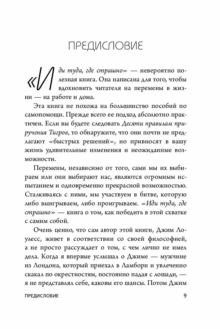 Иди туда где страшно книга. Иди туда где страшно именно там ты обретешь силу книга. Иди Тула где страшно книга. Иди туда где страшно именно там ты обретешь силу Джим Лоулесс.