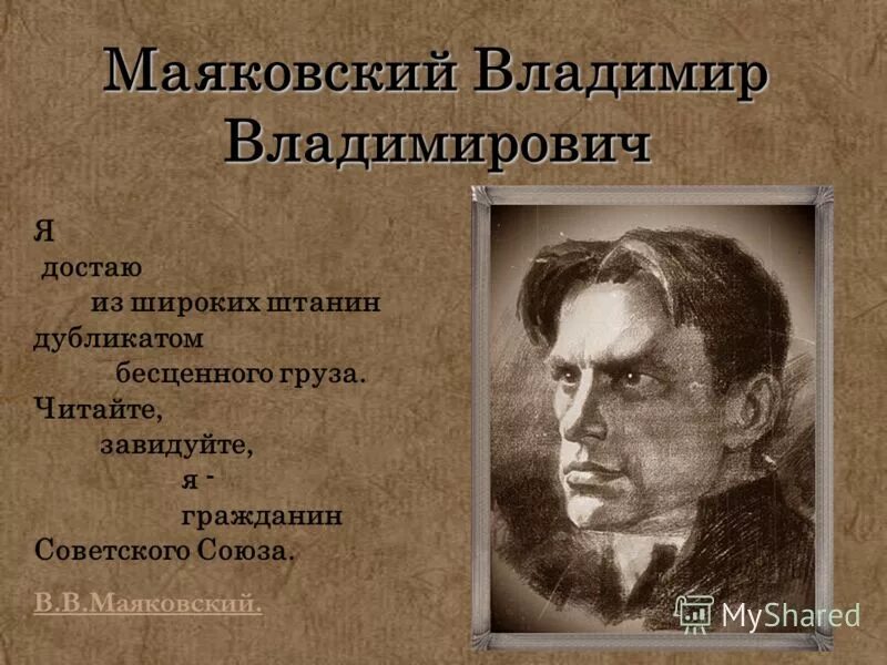Стихотворение я достаю из широких. Стихотворение я достаю из широких. Стихотворение я достаю из широких. Я гражданин достаю из широких штанин. Достаю из широких штанин.