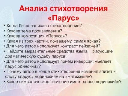 Лермонтов парус стихотворение анализ кратко