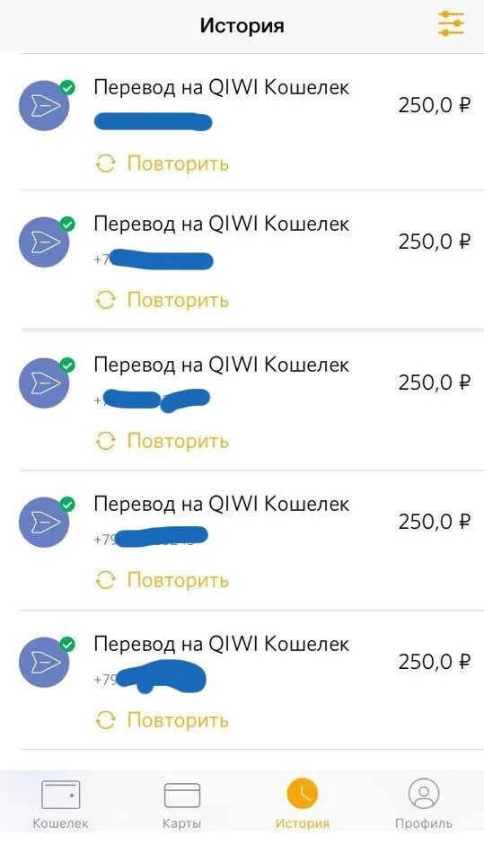 Перечислено 500 рублей. Скрин киви кошелька с 200 руб. История переводов киви. 250 Рублей на киви. Скрин перевода QIWI.