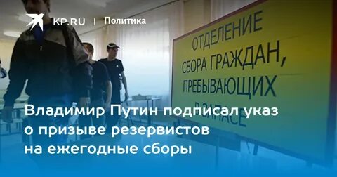 Указ о сборах запасников 2024