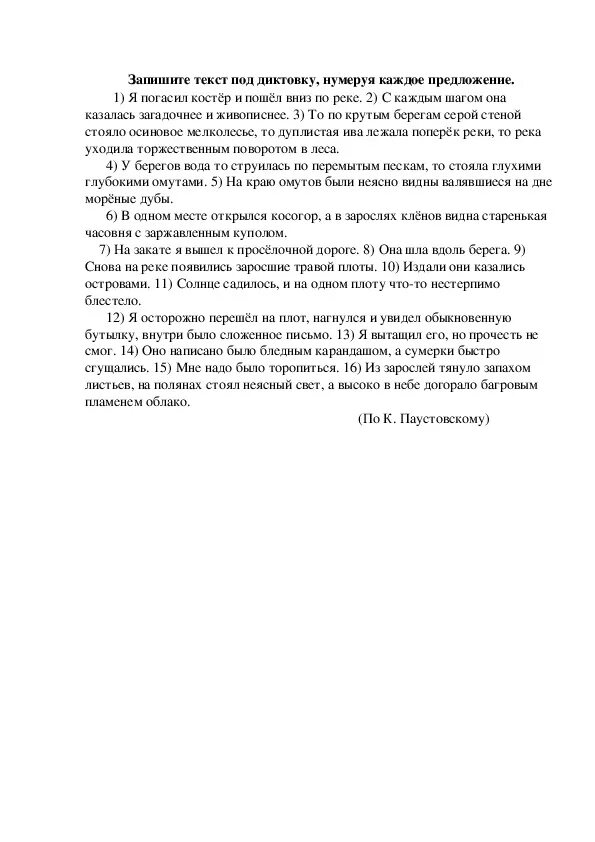 Контрольный диктант по реке. Диктант по реке. Диктант 9 класс. Диктант для девятого класса. По реке диктант 9.