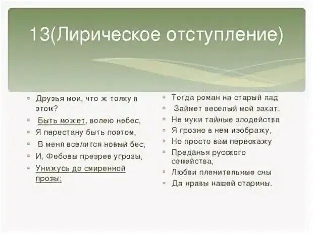 Проверочная работа по евгению онегину