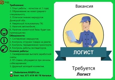 Вакансия логист без опыта работы