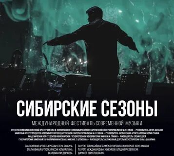 Новосибирск 1 программа
