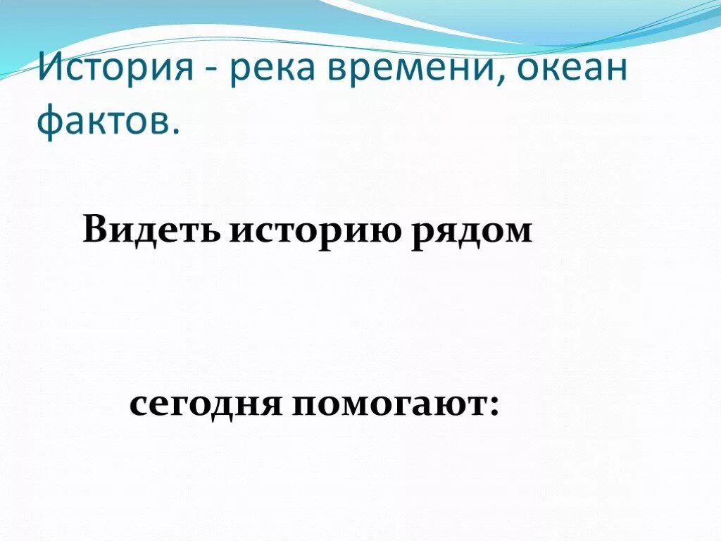 Река времени рассказ. Ряд это в истории. Истории рядом. Истории рядом рассказы. Видеорассказ истории рядом.