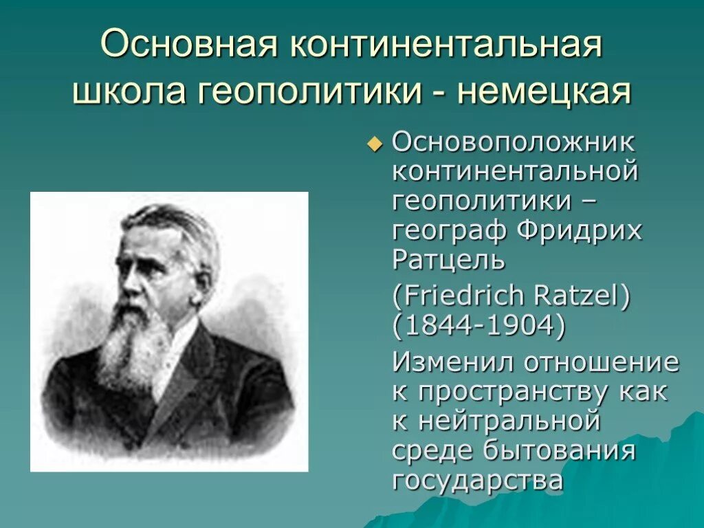 Основатель геополитики. Основоположники космонавтики. Кто из ученых считается основоположником геополитики. Кто из ученых считается основоположником геополитики. Вернадский ученый.