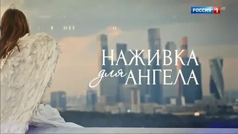 Ангелы 16 серий