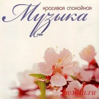 Спокойные песни рингтон