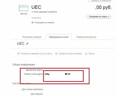 Как узнать свой номер карты без карты
