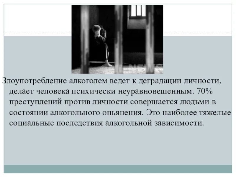 Лица злоупотребляющие алкоголем. Алкоголизм и его влияние на организм. Алкоголь и его влияние на здоровье человека. Злоупотребление алкоголем.