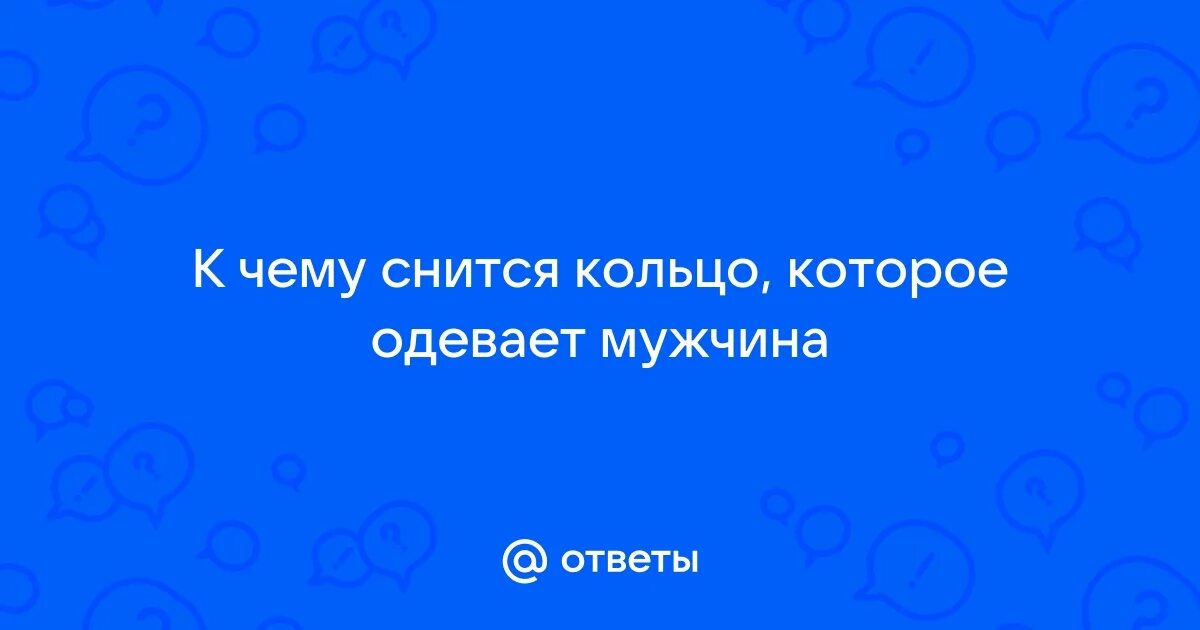 Жест окно мудрости. Потеря обручального кольца примета. К чему если приснилось потеря ребёнка. Приснилось что потеряла кольцо. Золотое кольцо сонник.