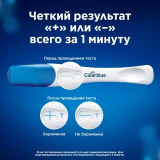 Как пользоваться тестом на беременность clearblue