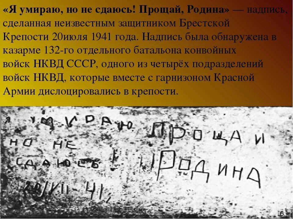 Живы будем не помрем текст. Прощай Родина Брестская крепость. Брестская крепость надписи на стенах. Надписи в Брестской крепости. Надписи из Брестской крепости.