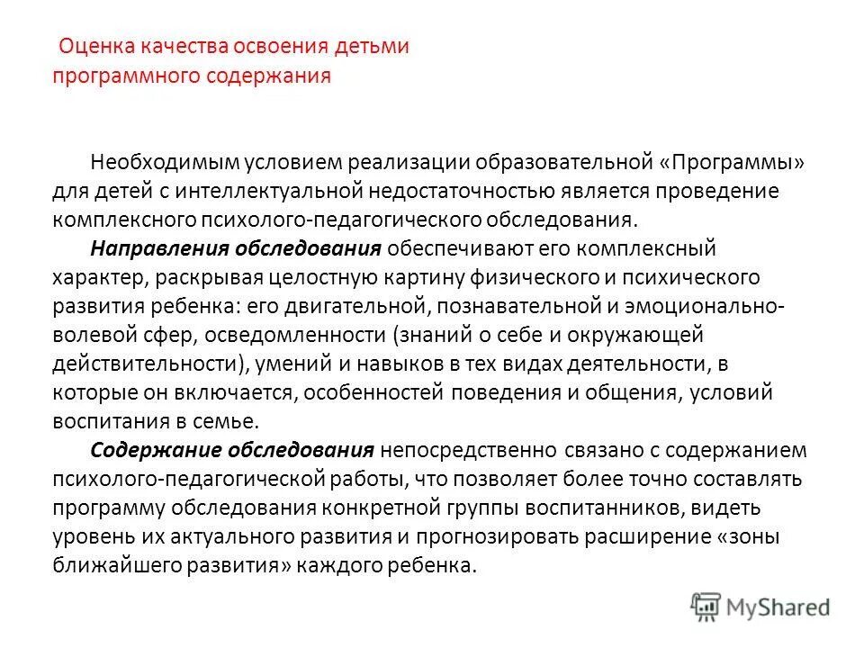 методы обучения учащихся. обучаемость детей с умственной отсталостью. программа для лиц с интеллектуальной недостаточностью. программа для лиц с интеллектуальной недостаточностью. этапы обучения детей с интеллектуальной недостаточностью.
