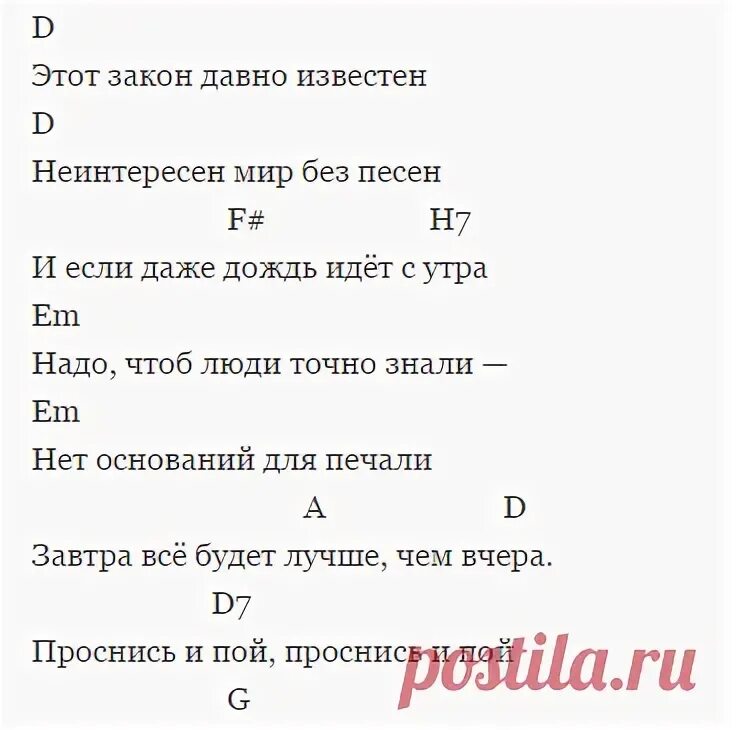 Песня я пою аккорды. Проснись и пой текст. Проснись и пой аккорды. Текст песни Проснись и пой. Проснись и пой текст и аккорды.