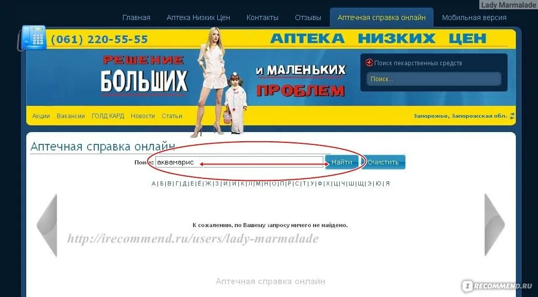 Интернет аптека низких. Интернет аптека низких