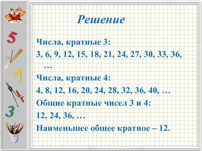 Среди чисел кратных числу а