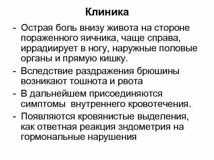 Болезненный половой акт. Острая боль. Острая боль в животе. Острая боль внизу живота. Резкие боли внизу живота иррадиирующие в прямую кишку.