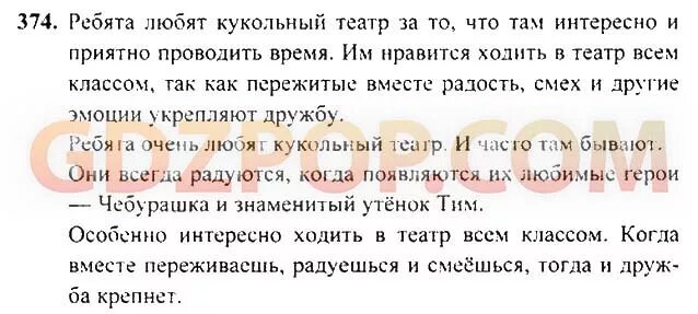 Русский язык 3 класс рамзаева упр 317. Русский язык 3 класс 2 часть рамзаева. упражнение 374 русский язык 3 класс. русский язык 3 класс 2 часть рамзаева упражнение 499. решебник по русскому языку 6 класс 1 часть упражнение 374.
