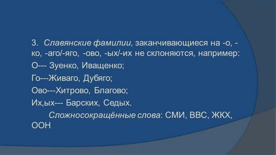 Фамилия окончание слова. Фамилии заканчивающиеся на ко. На что заканчиваются русские фамилии. На что заканчиваются украинские фамилии. Древнеславянские фамилии.