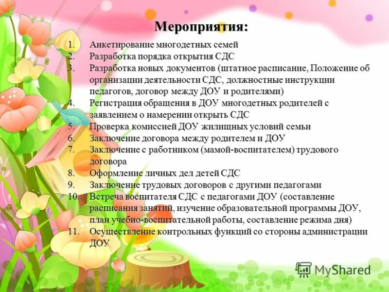 Улучшения образа жизни многодетных семей таблица. Меры соц поддержки. Проблемы семей с детьми. Проблемы многодетных семей в россии. Дизентерийные мероприятия детсад.