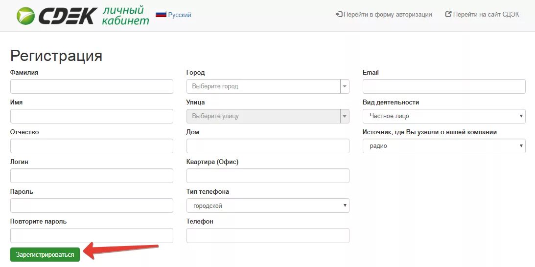 СДЭК личный кабинет для юридических. СДЭК личный кабинет. СДЭК личный кабинет для юр лиц. СДЭК личный кабинет для юридических лиц регистрация.