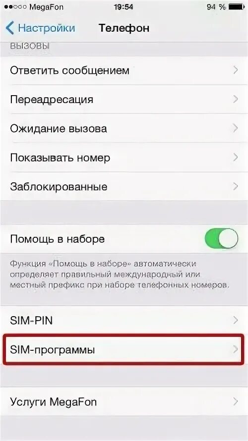 Отключить сим карту не вынимая. Iphone отключение сим. Как отключить симку в настройках айфона. Как отключить сим карту на айфоне. Как отключить симкапту на айфон.