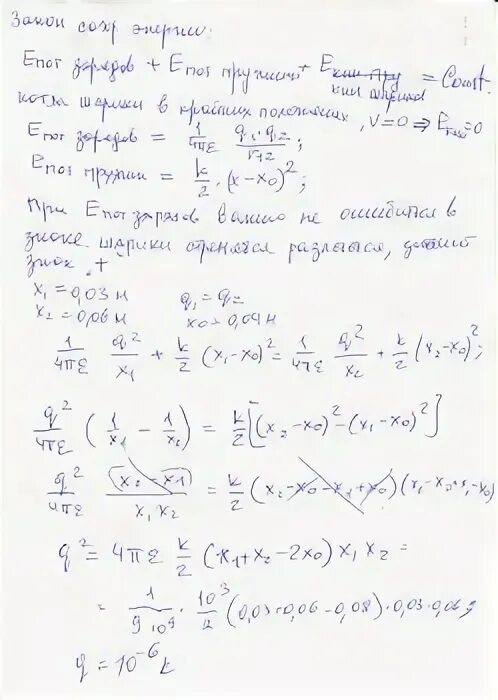 Два заряженных шарика соединены пружиной. Два одинаковых шарика имеющие одинаковые заряды q соединены пружиной. 2 одинаковых шарика имеющие одинаковые одноименные заряды. Колебания шарика на пружине. Два одинаковых металлических шарика имеющих заряды 70 нкл 110.