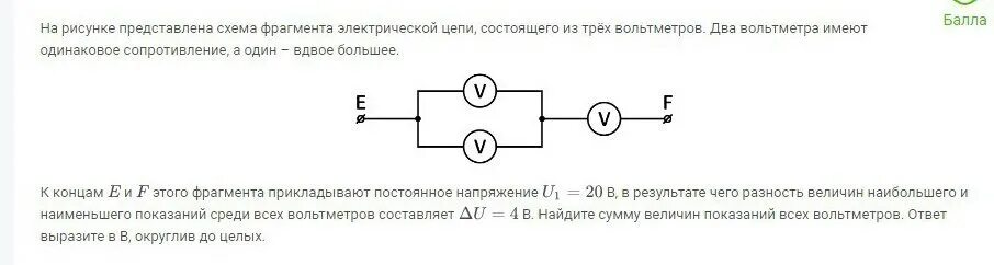 На рисунке представлена схема. На рисунке 1 представлена электрическая схема. Сумма показаний вольтметров. На рисунке представлена электрическая цепь вольтметр.