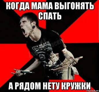Мама гоняла