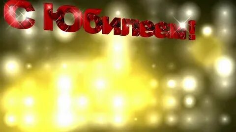 Видео слайды с днем рождения