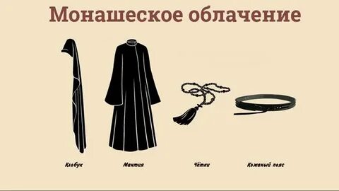 Высшая монашеская степень 5 букв