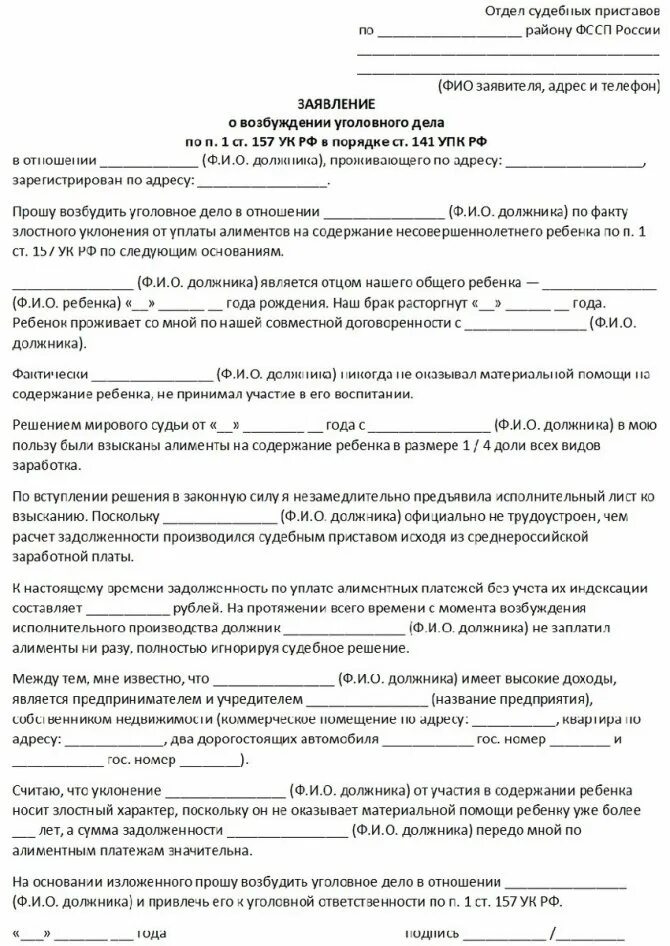 В счет уплаты алиментов. Заявление приставу о не выплатах алиментов. Образец заявления судебным приставам о задолженности по алиментам. Заявление о задолженности по алиментам за прошедший период. Заявление на задолженность по алиментам судебным приставам.