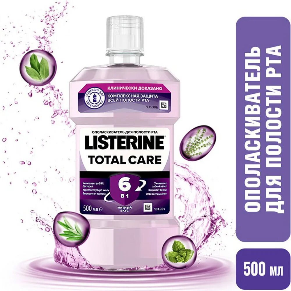 Ополаскиватель для рта листерин цена. Listerine total Care ополаскиватель для полости рта 250мл. Ополаскиватель Listerine total Care 250 мл. Ополаскиватель Листерин тотал каре. Листерин total Care mild ополаскиватель д/полости рта 500мл.