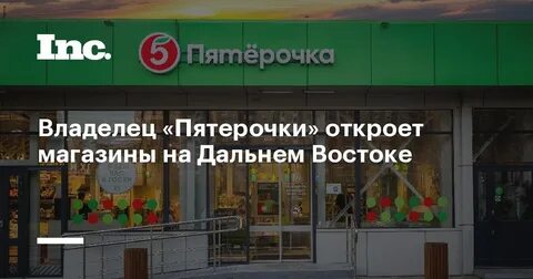 Открыть пятерочку