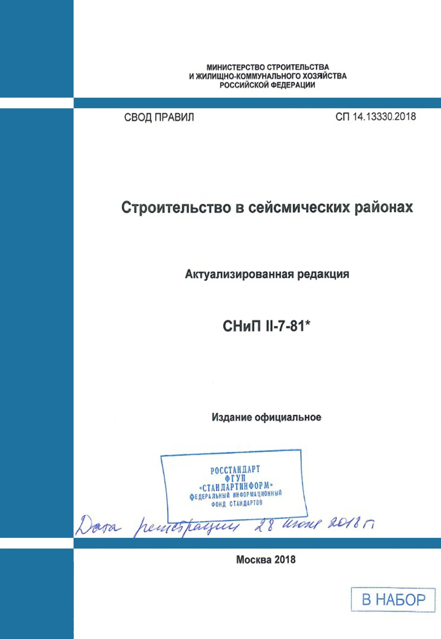 2018. 13330. 13330. 2020 общественные здания. Сп 60.