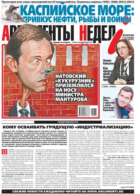 Читать аргументы недели. Газета аргументы недели. аргументы недели свежий номер. аргументы недели последний номер. статьи газеты аргументы недели.