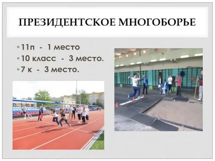 Выбери виды многоборья