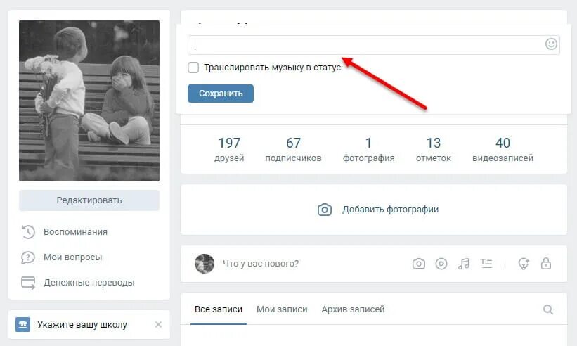 Как убрать статус. Как скрыть статус в вк. как скрыть статус. как скрыть сетевой статус в вк. статус в сети в вк.