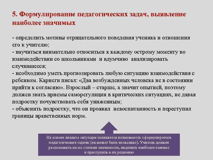 Мотивация поведения педагогика. Мотивация поведения педагогика. Мотивация поведения педагогика. Мотивы поведения ребенка. Мотивация поведения педагогика.