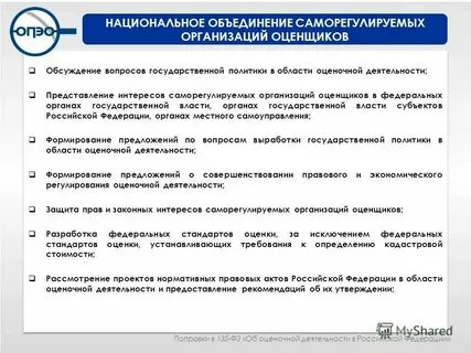 Сро оценщиков проверить