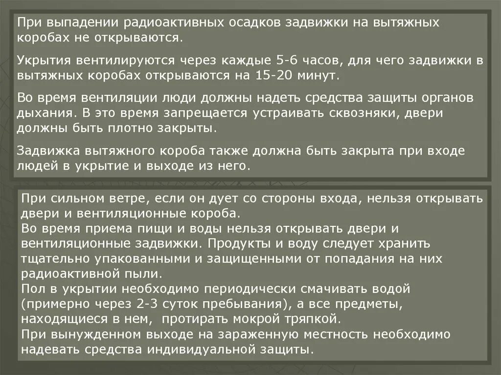 Выпадение радиоактивное. Выпадение осадков при. Выпадение радиоактивных осадков. Способы защиты от радиационных осадков. Время начала выпадения радиоактивных осадков на объекте.