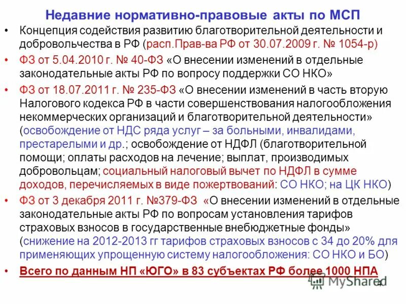 ведение уставной деятельности это. пожертвования нко. благотворительные взносы нко. членские взносы в некоммерческой организации. добровольные взносы.
