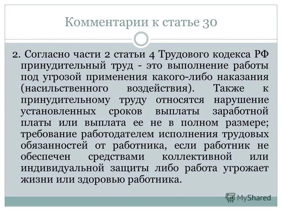 принудительный труд в трудовом праве. запрет принудительного труда трудовое право. к принудительному труду относятся работы. признаки принудительного труда. случаи применения принудительного труда.