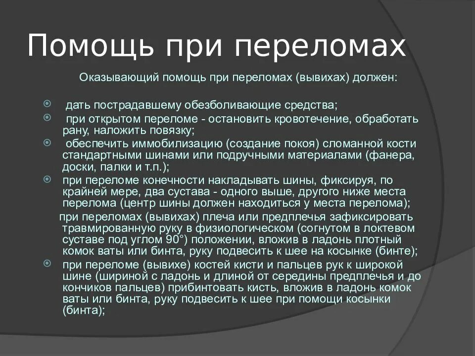 Лекарства при переломе руки. Обезболивающее при переломах. обезболивающие препараты при переломах. обезболивающие таблетки при переломах. анестетики при переломе.