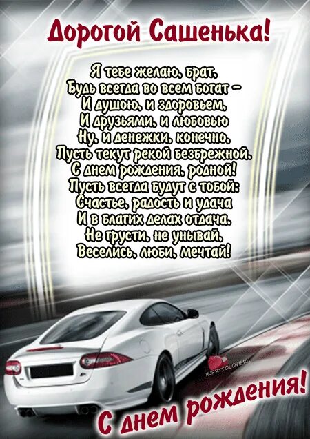Стих про сашу девочку. Поздравление саше девочке. Поздравления с днём рождения девочке сашеньке. Поздравления с днём рождения девочке сашеньке. Стихи с днём рождения девочке.